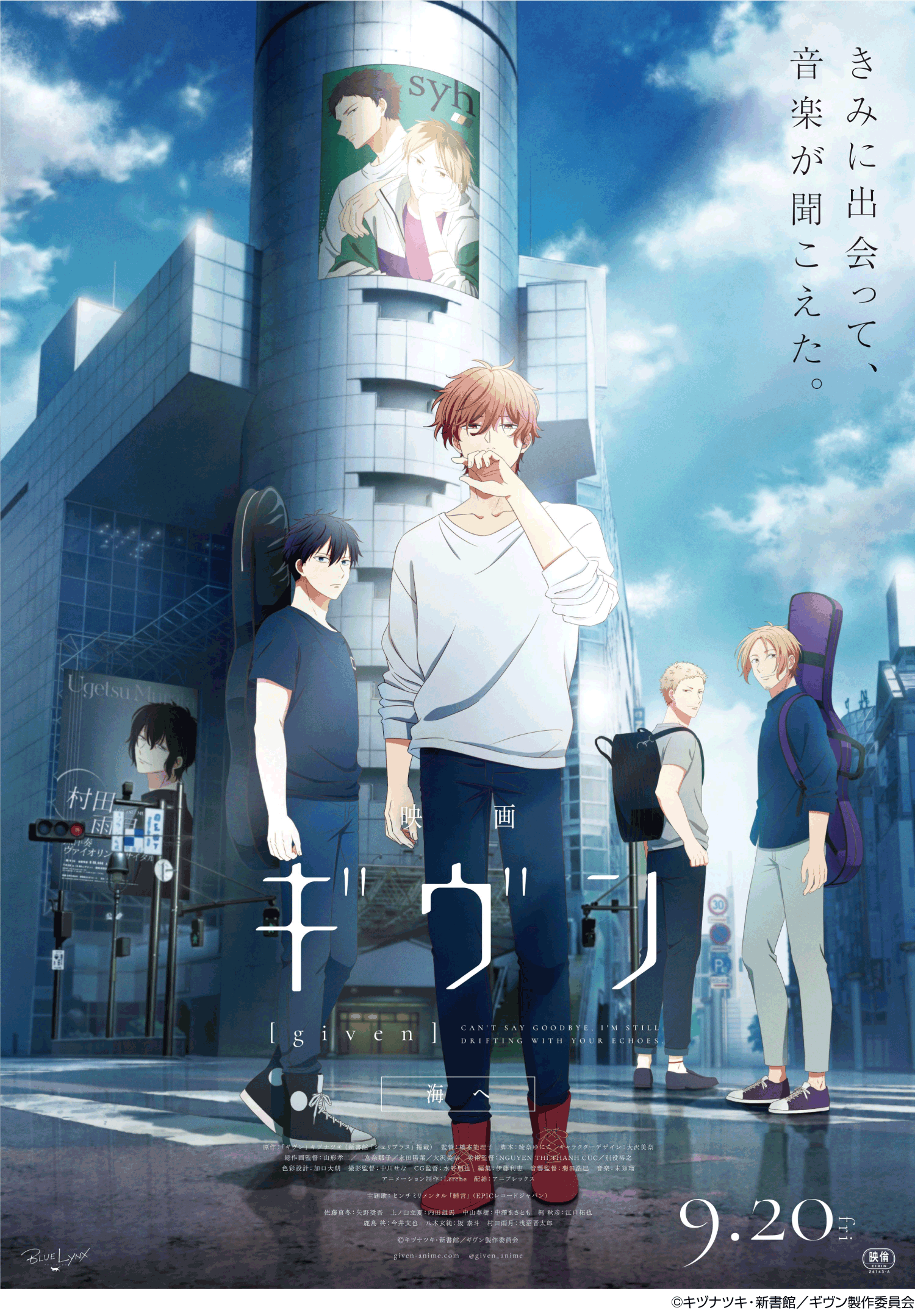 映画 ギヴン 海へ」× 鍋ぞう コラボキャンペーン 11/7(木)スタート 映画 ギヴン 海へ」× 鍋ぞう コラボキャンペーン 11/7(木)スタート